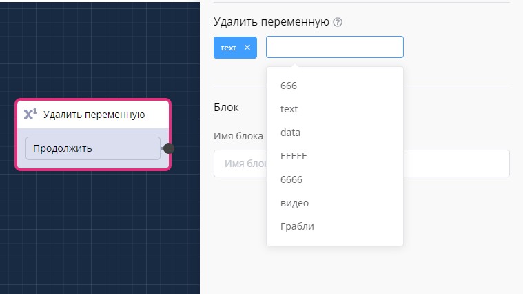 удаление переменных в боте
